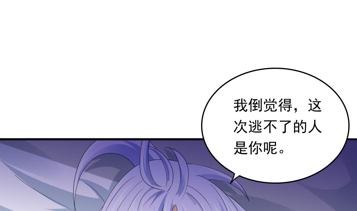 《寄养女的复仇》第88话 救我！ 第38页