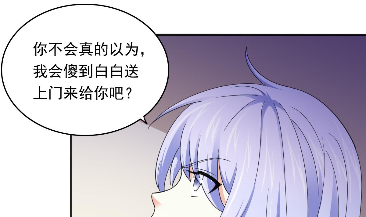 《寄养女的复仇》第88话 救我！ 第41页