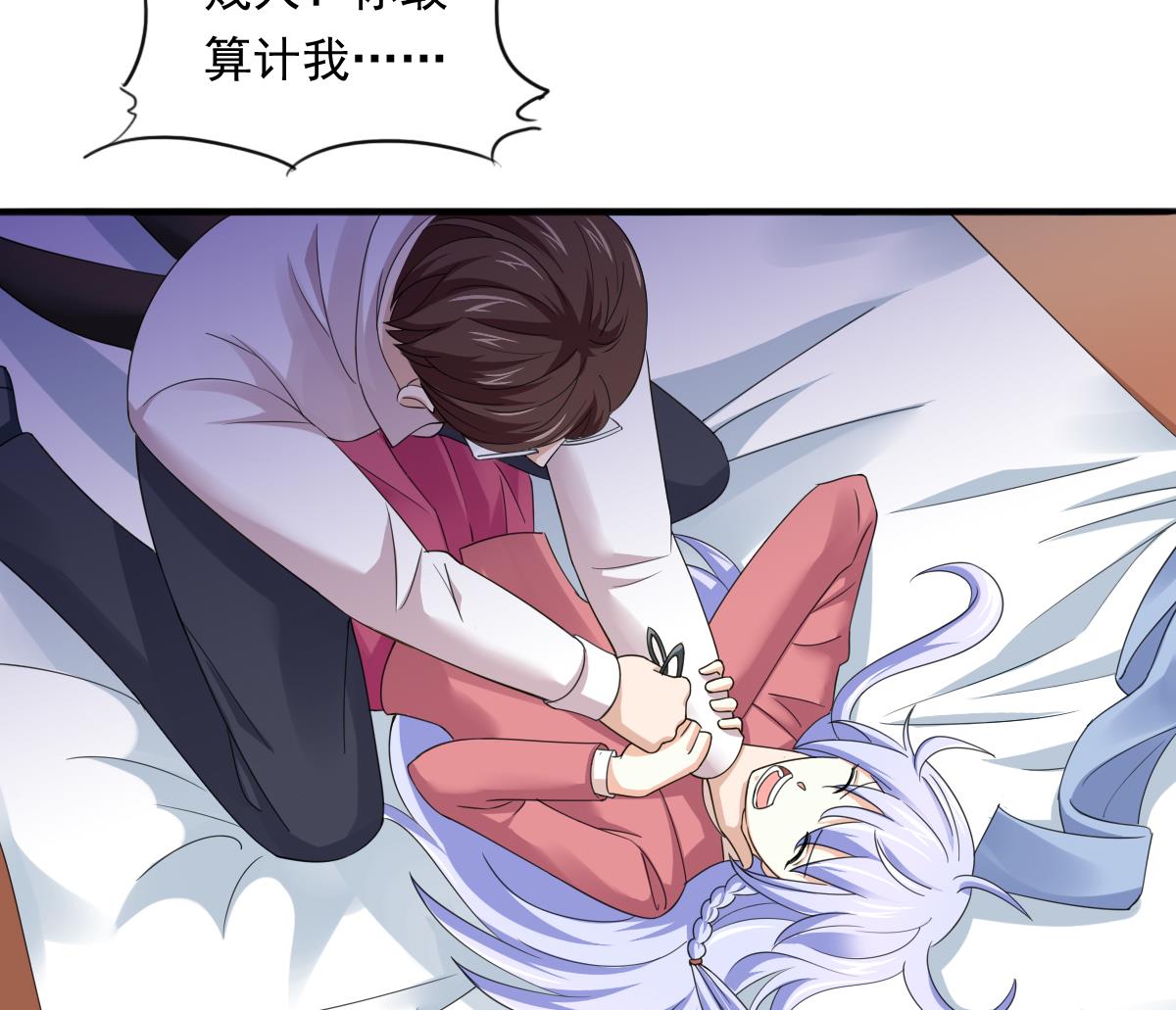 《寄养女的复仇》第88话 救我！ 第44页