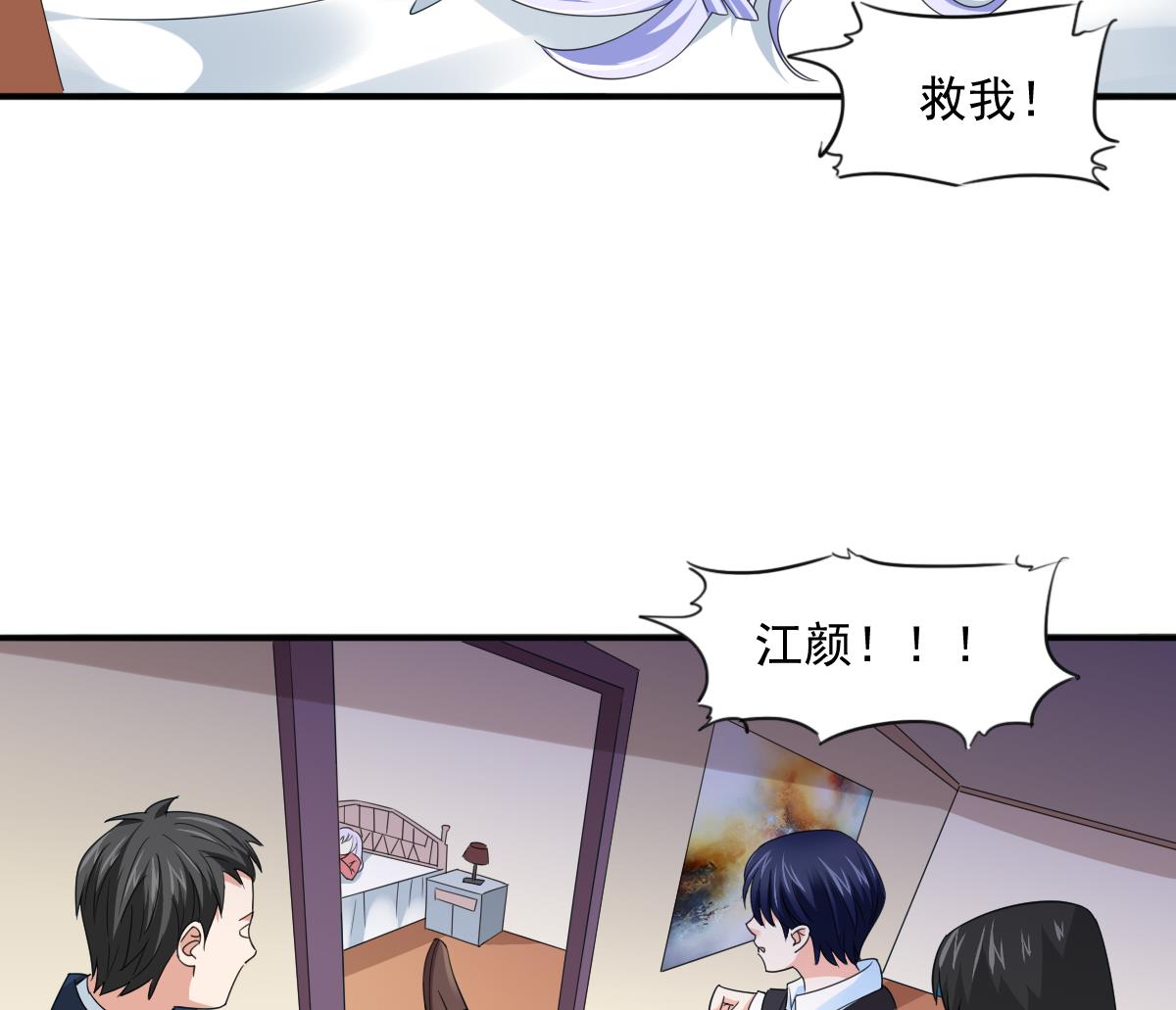 《寄养女的复仇》第88话 救我！ 第45页