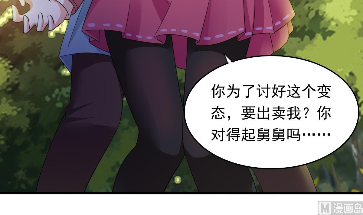 《寄养女的复仇》第88话 救我！ 第4页