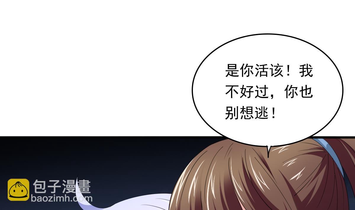 《寄养女的复仇》第88话 救我！ 第5页
