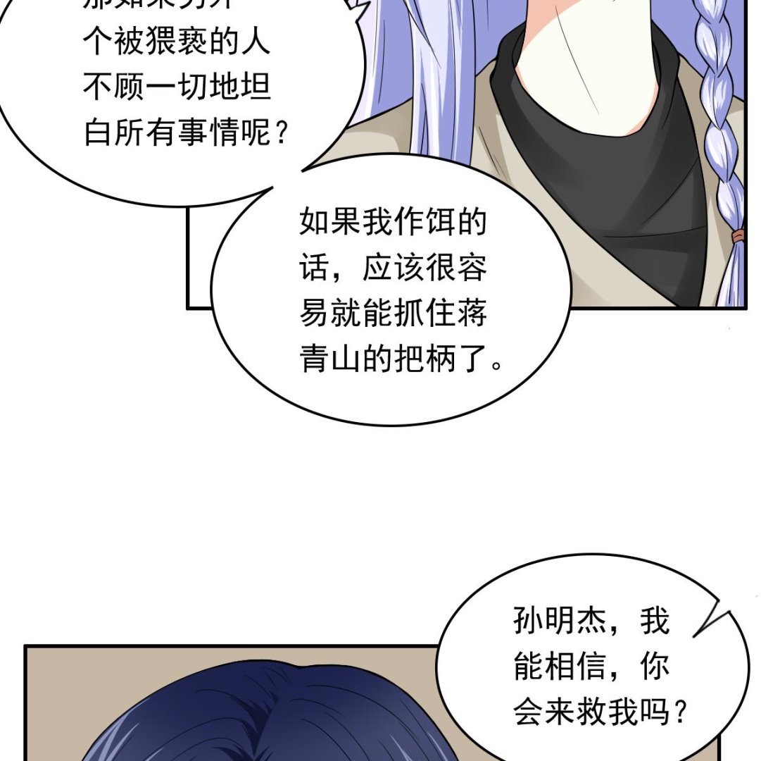 《寄养女的复仇》第87话 我可以相信你吗 第11页