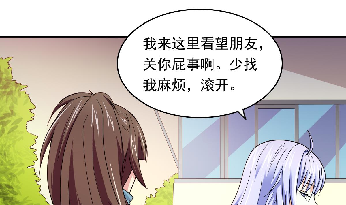 《寄养女的复仇》第87话 我可以相信你吗 第26页