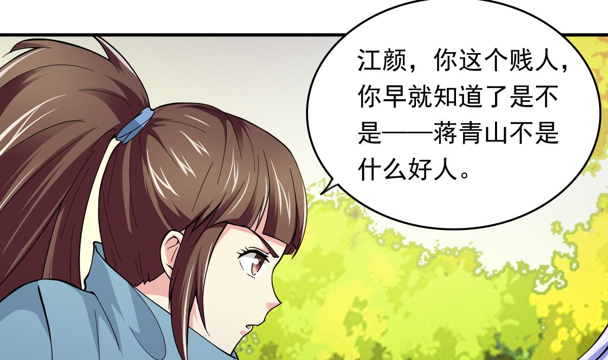 《寄养女的复仇》第87话 我可以相信你吗 第29页