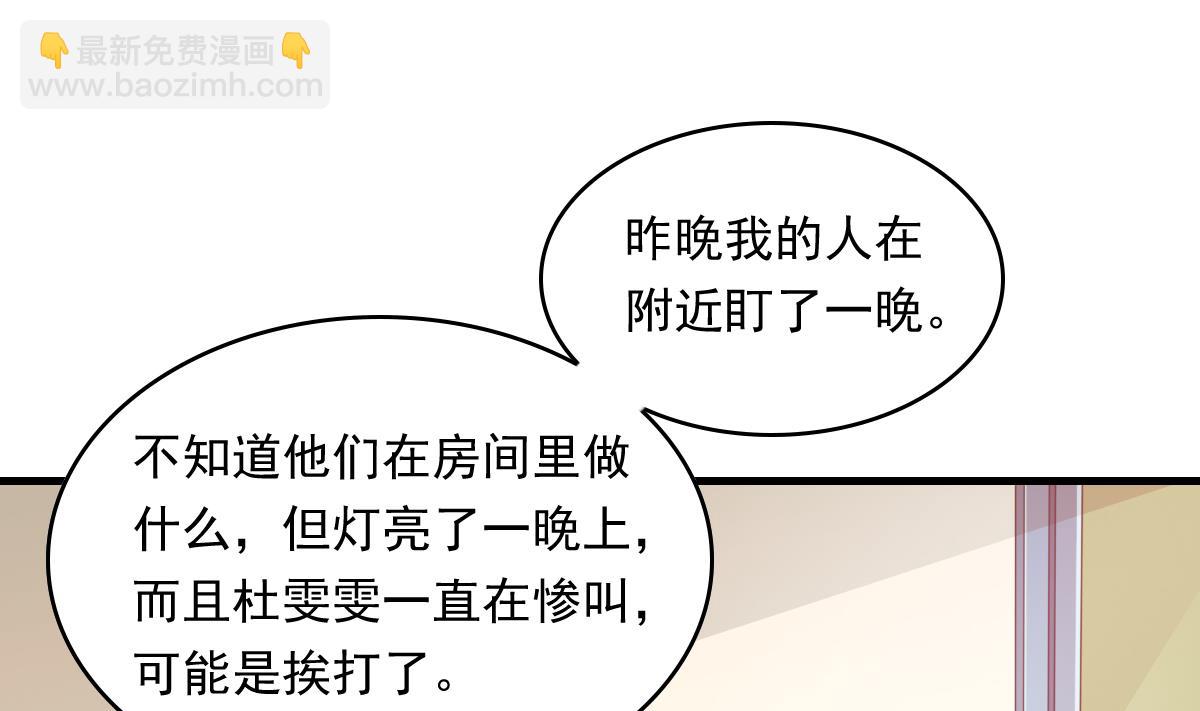 《寄养女的复仇》第87话 我可以相信你吗 第2页