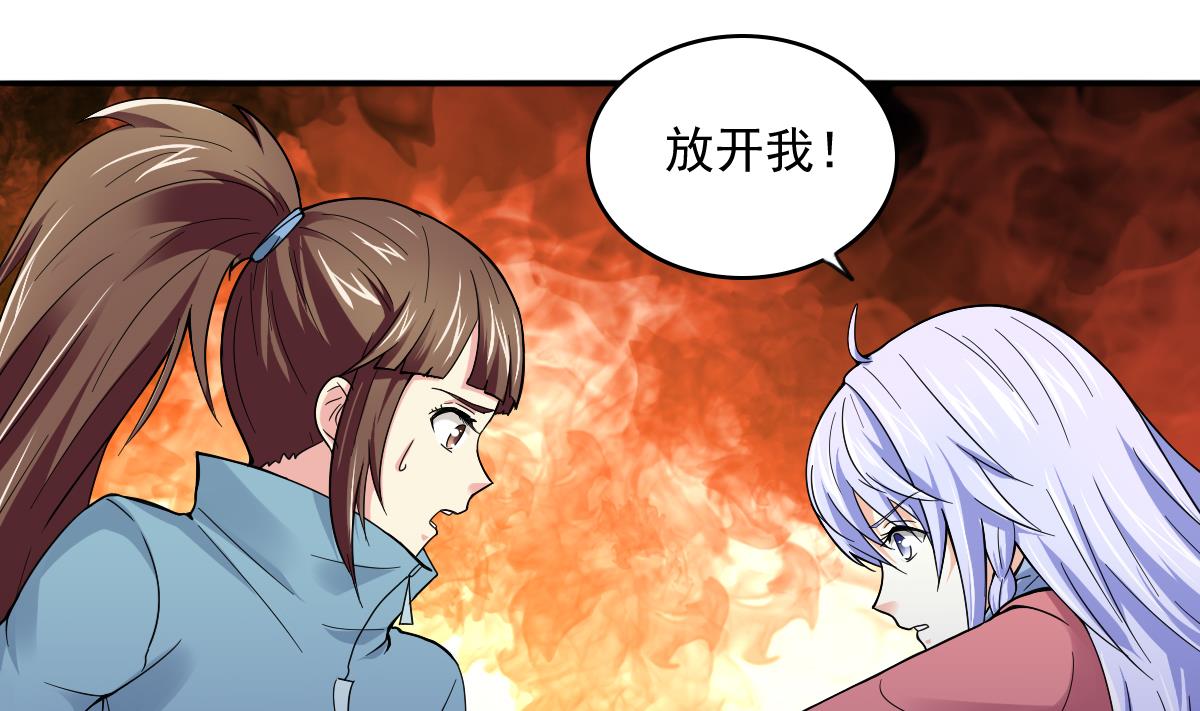 《寄养女的复仇》第87话 我可以相信你吗 第32页
