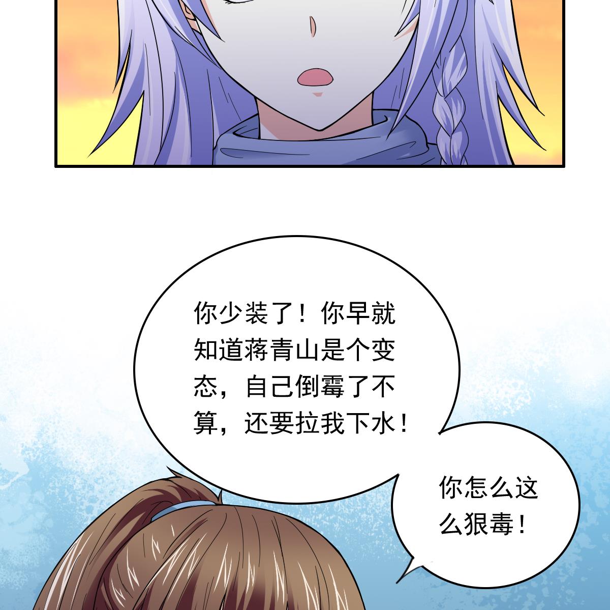 《寄养女的复仇》第87话 我可以相信你吗 第36页