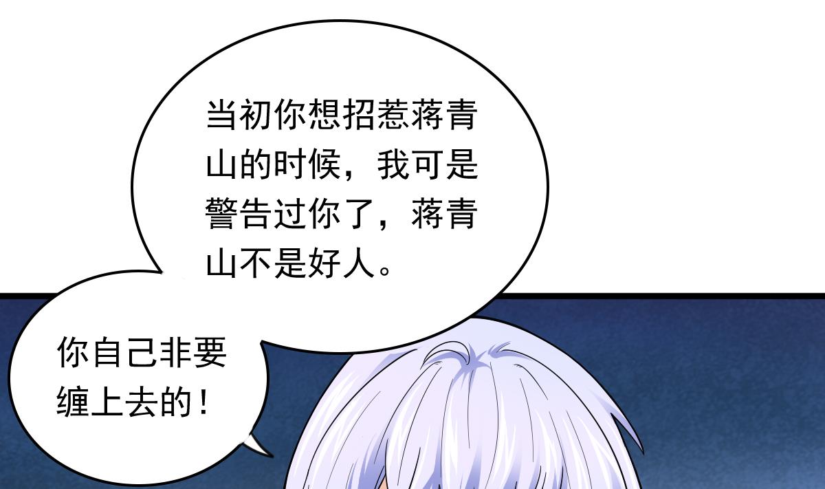 《寄养女的复仇》第87话 我可以相信你吗 第38页