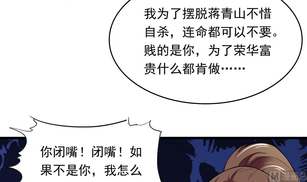 《寄养女的复仇》第87话 我可以相信你吗 第40页