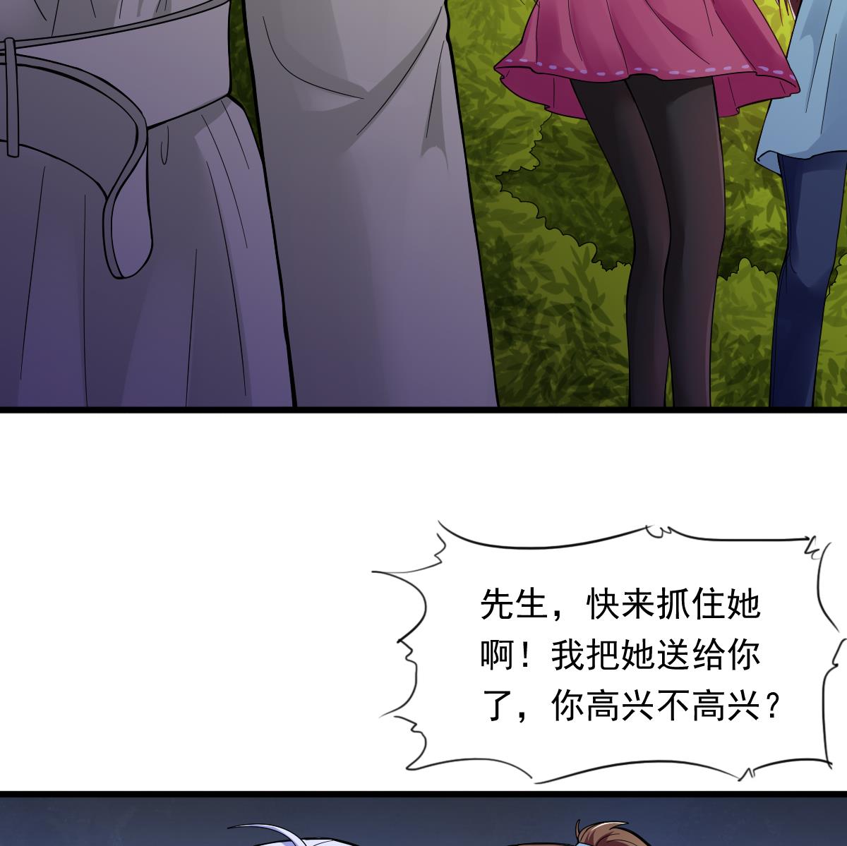 《寄养女的复仇》第87话 我可以相信你吗 第48页