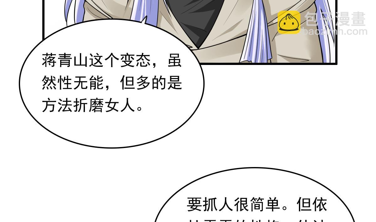 《寄养女的复仇》第87话 我可以相信你吗 第6页