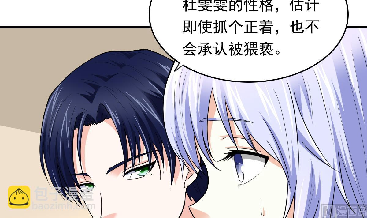 《寄养女的复仇》第87话 我可以相信你吗 第7页