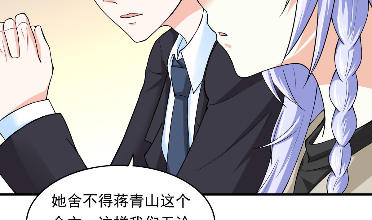 《寄养女的复仇》第87话 我可以相信你吗 第8页