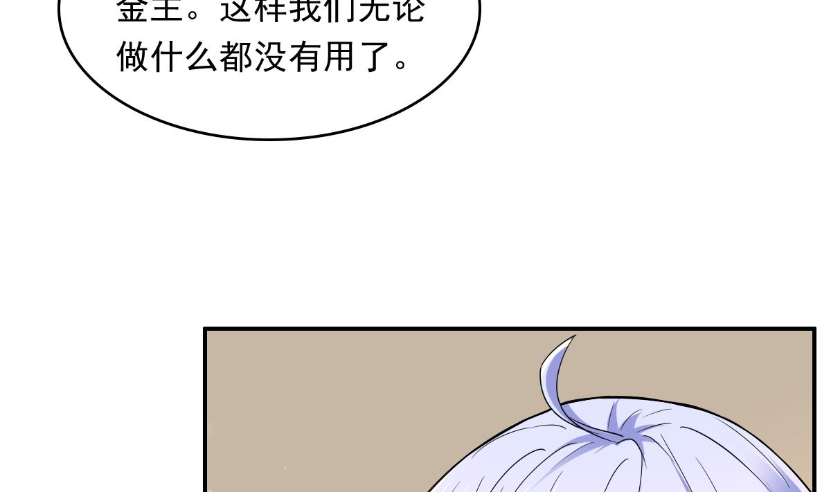 《寄养女的复仇》第87话 我可以相信你吗 第9页