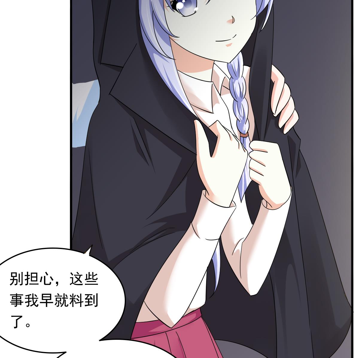 《寄养女的复仇》第90话 孙明杰的温暖 第11页