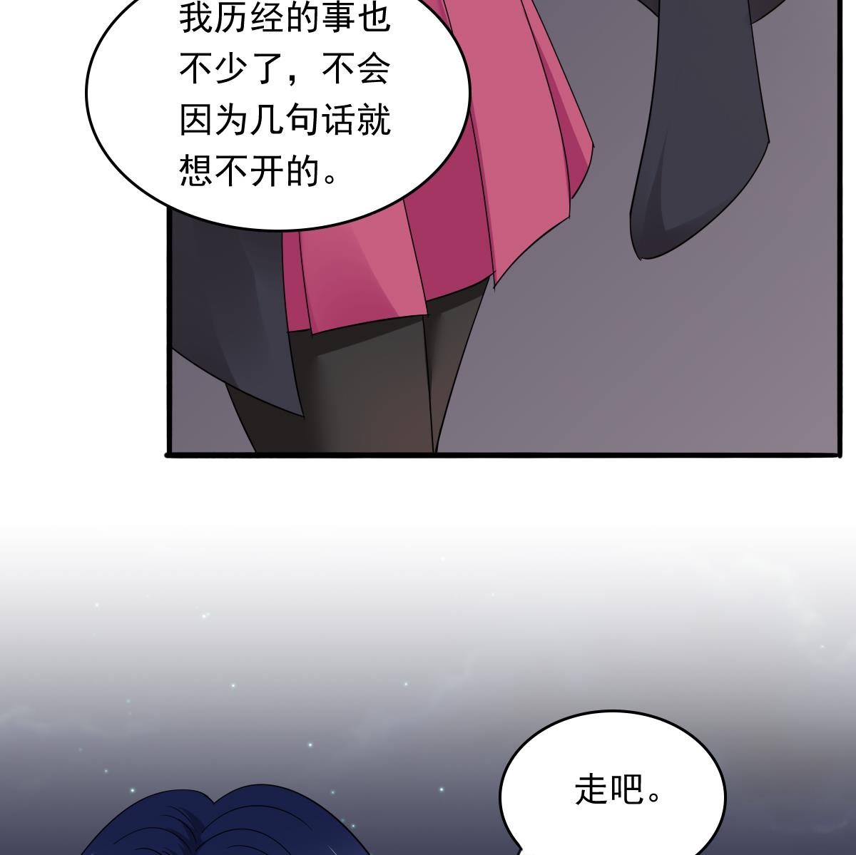 《寄养女的复仇》第90话 孙明杰的温暖 第12页