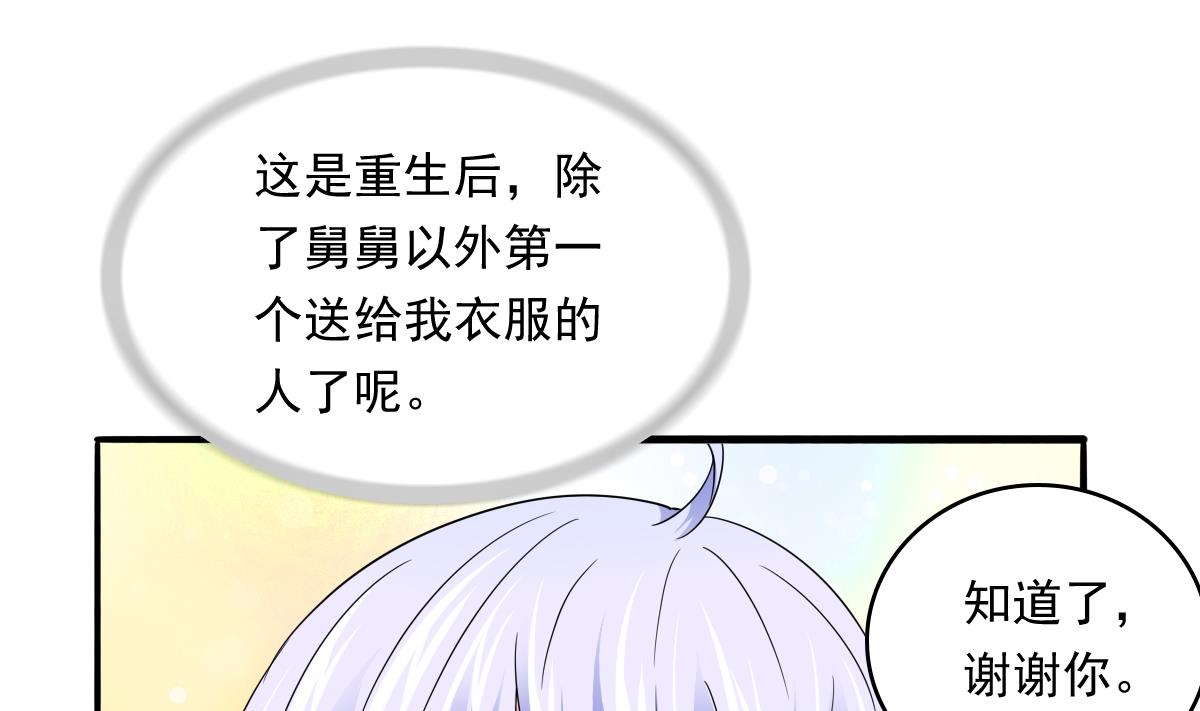 《寄养女的复仇》第90话 孙明杰的温暖 第26页