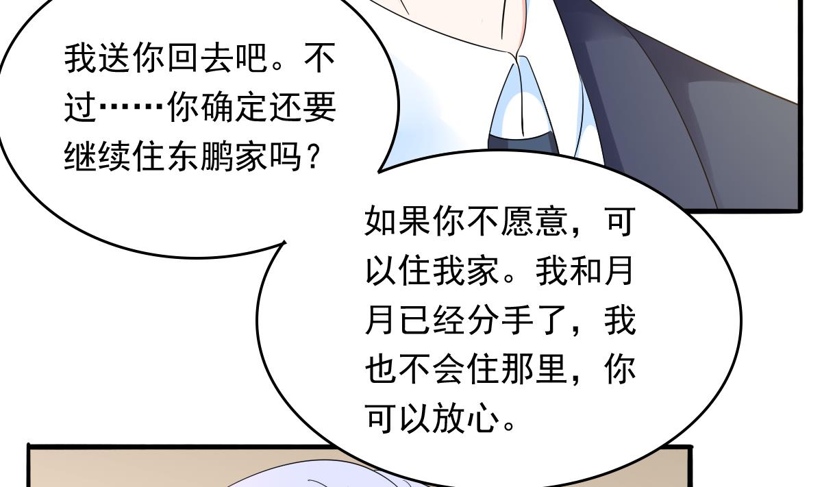 《寄养女的复仇》第90话 孙明杰的温暖 第33页