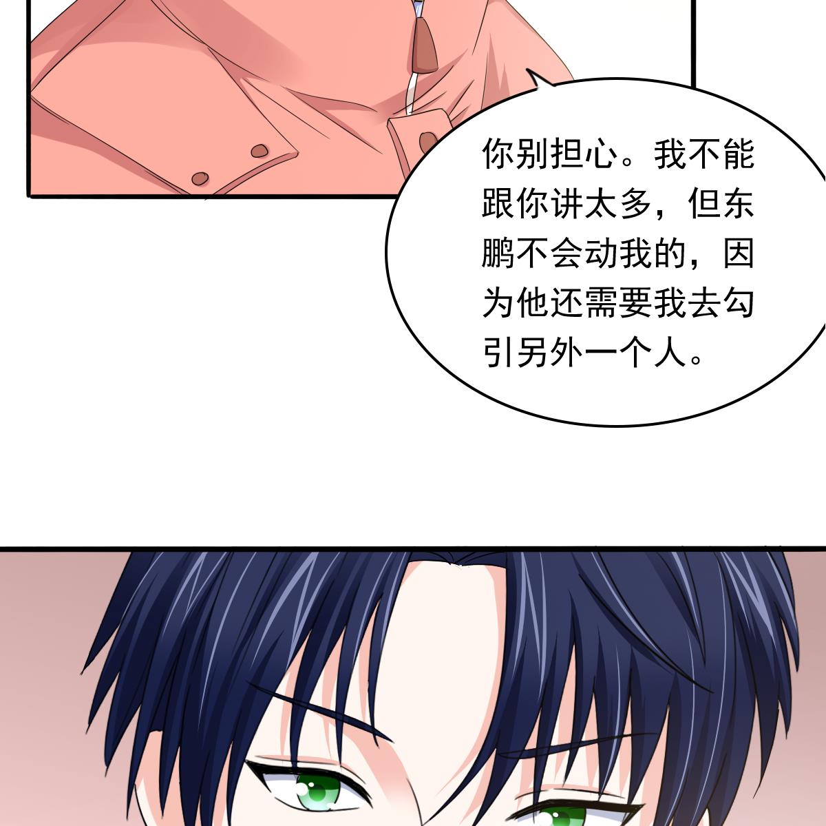 《寄养女的复仇》第90话 孙明杰的温暖 第35页
