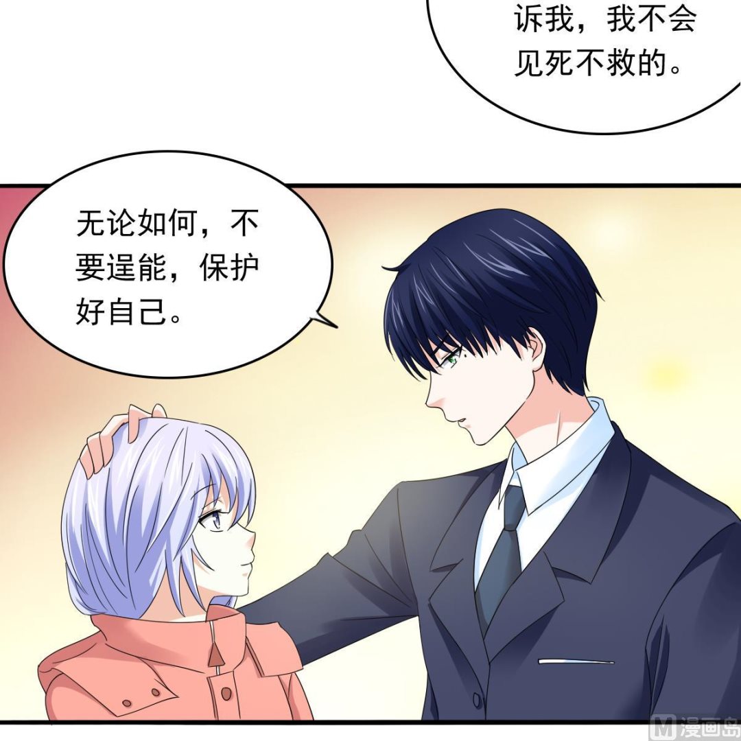 《寄养女的复仇》第90话 孙明杰的温暖 第37页
