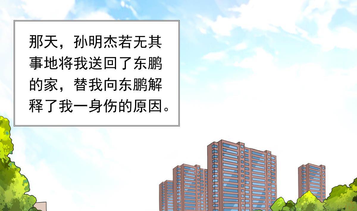 《寄养女的复仇》第90话 孙明杰的温暖 第39页
