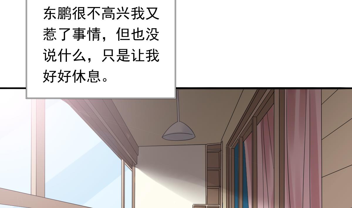 《寄养女的复仇》第90话 孙明杰的温暖 第41页