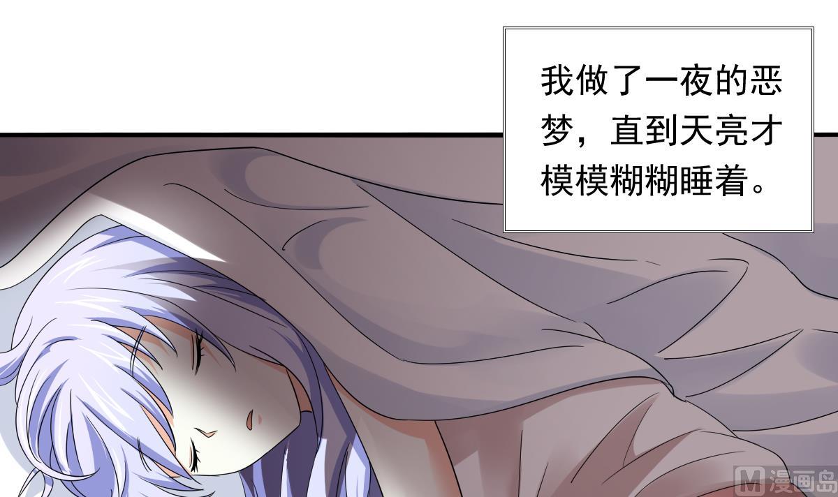 《寄养女的复仇》第90话 孙明杰的温暖 第43页