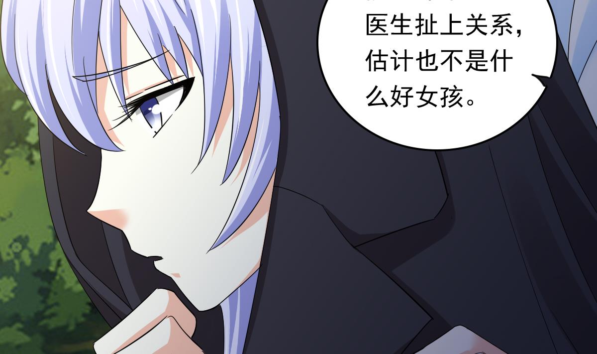 《寄养女的复仇》第90话 孙明杰的温暖 第6页