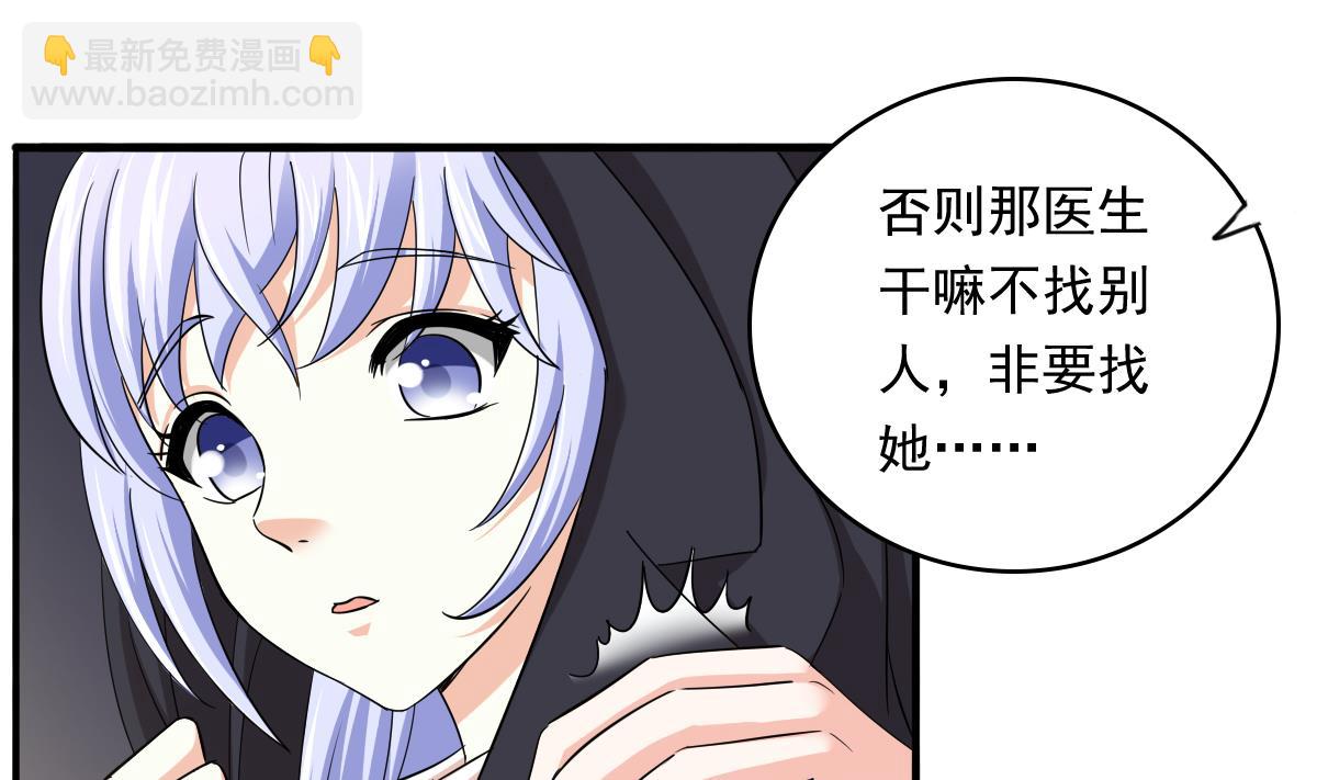 《寄养女的复仇》第90话 孙明杰的温暖 第8页