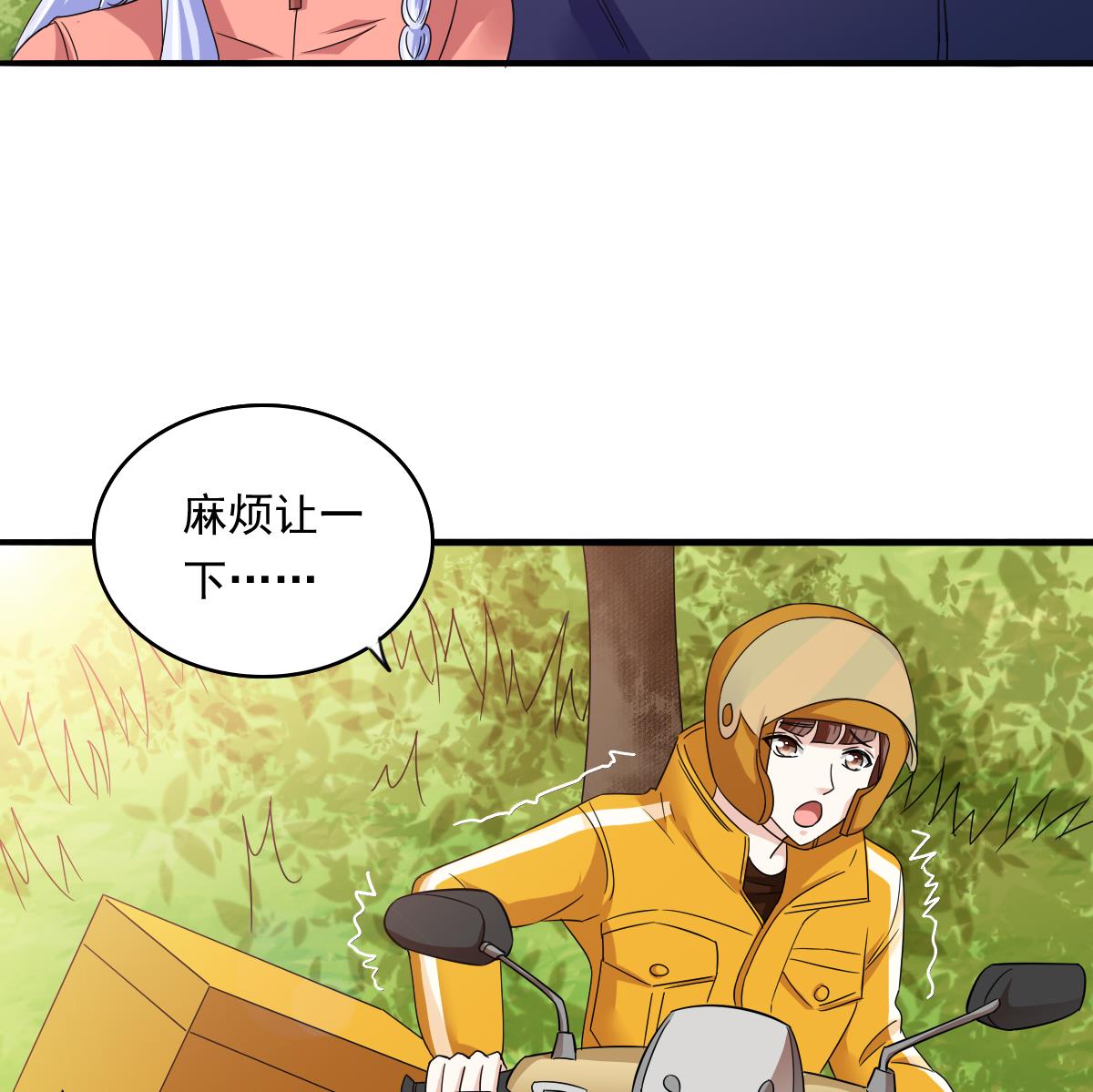 《寄养女的复仇》第92话 再遇刘火火 第12页