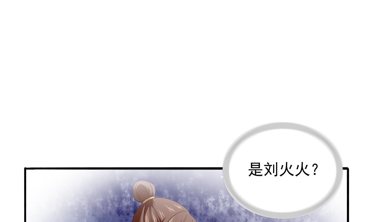 《寄养女的复仇》第92话 再遇刘火火 第14页