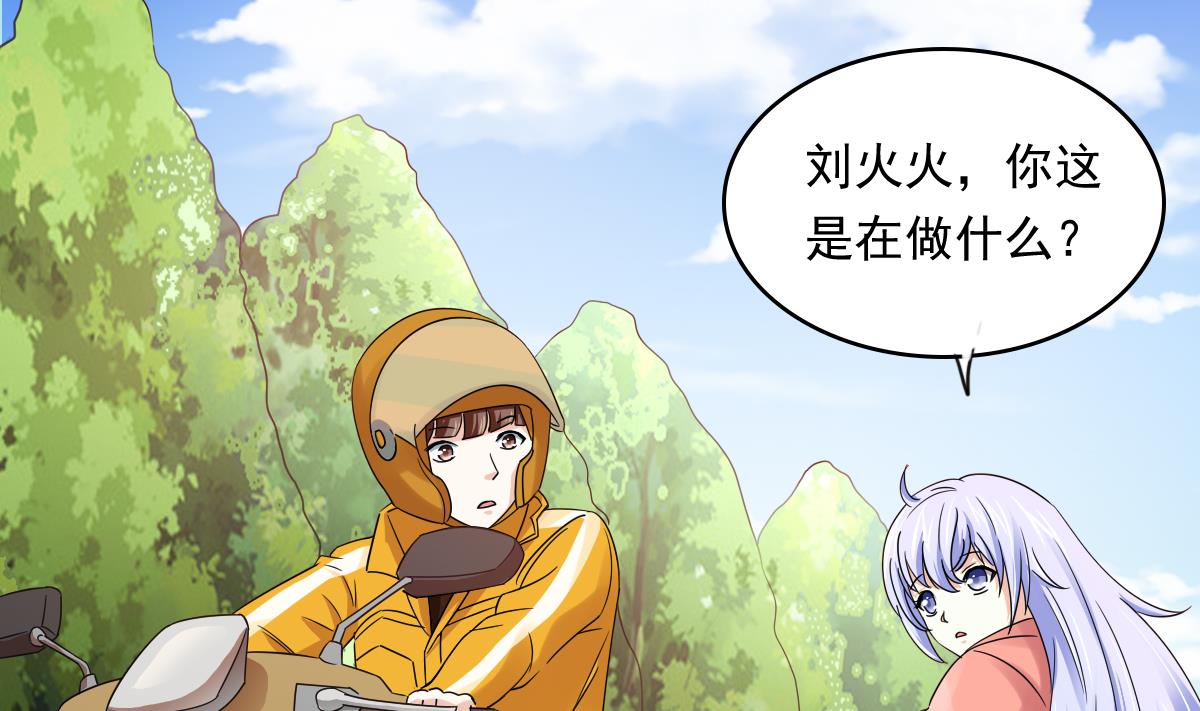 《寄养女的复仇》第92话 再遇刘火火 第17页