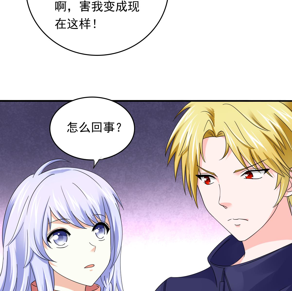 《寄养女的复仇》第92话 再遇刘火火 第23页