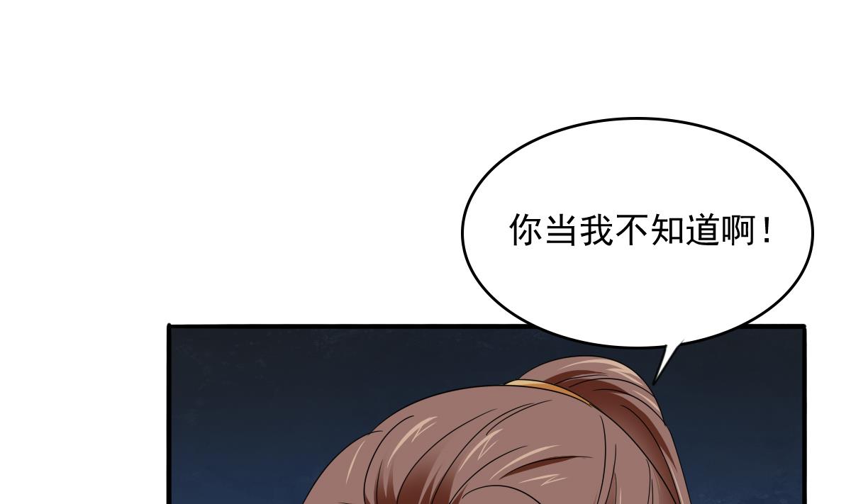《寄养女的复仇》第92话 再遇刘火火 第29页
