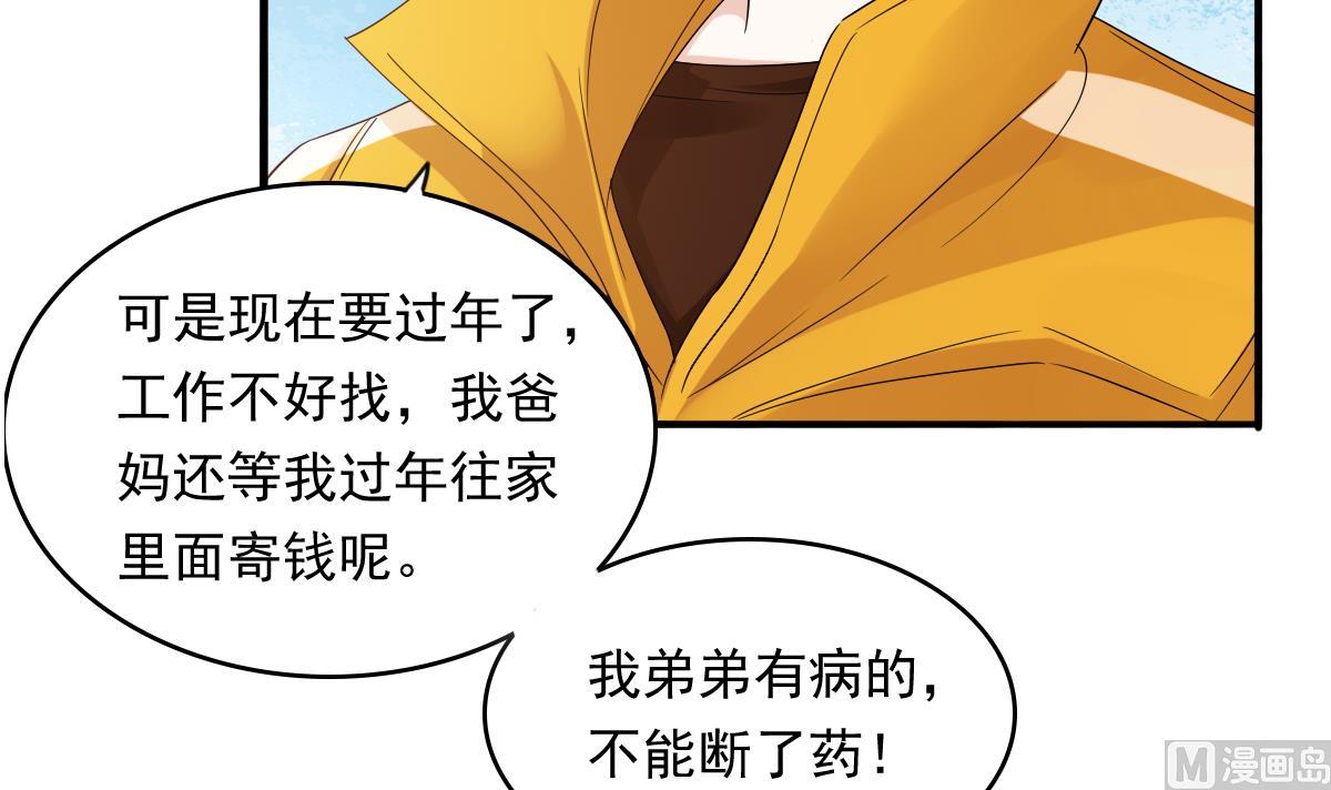 《寄养女的复仇》第92话 再遇刘火火 第31页