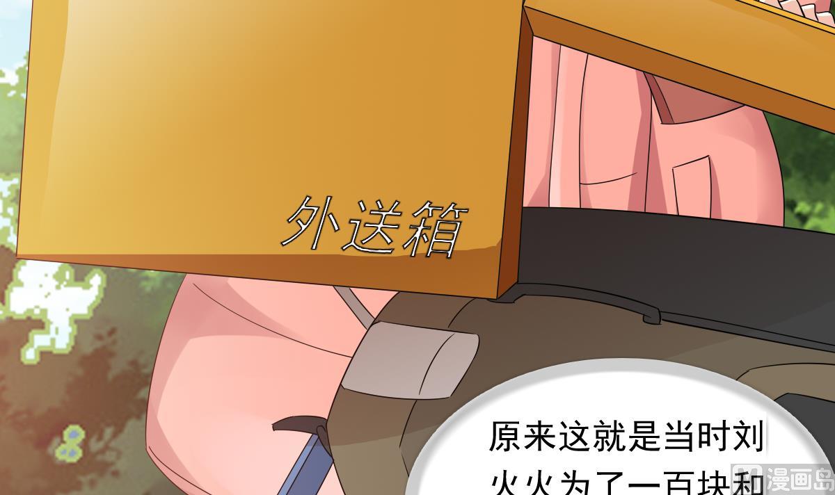 《寄养女的复仇》第92话 再遇刘火火 第34页