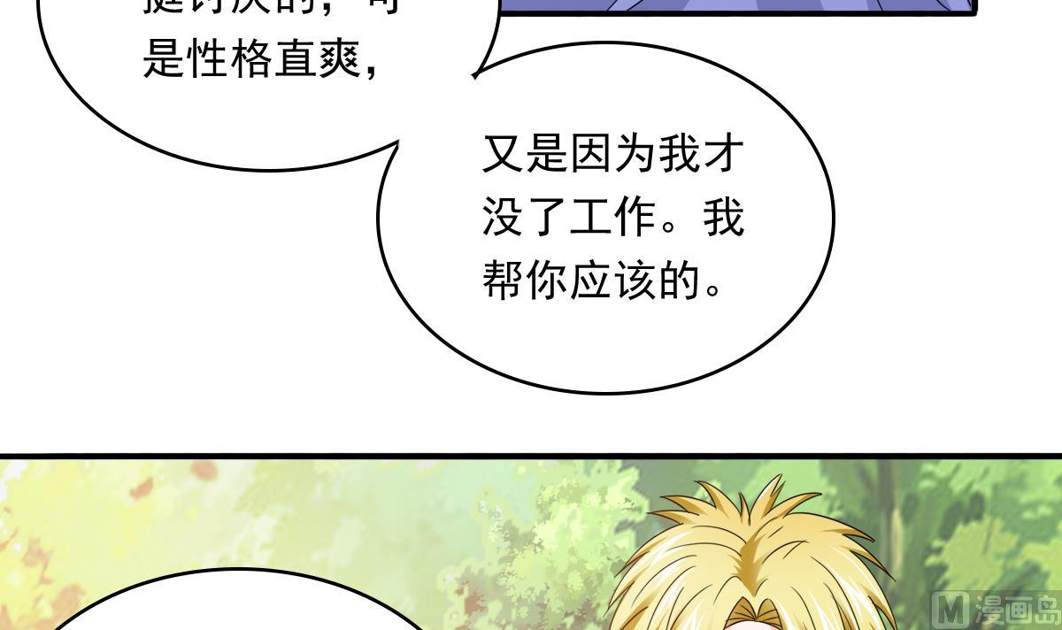 《寄养女的复仇》第92话 再遇刘火火 第40页