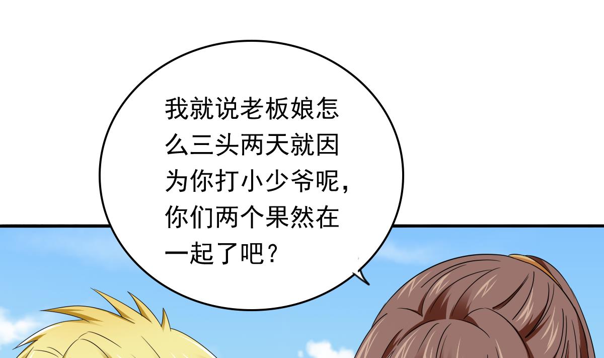 《寄养女的复仇》第92话 再遇刘火火 第45页