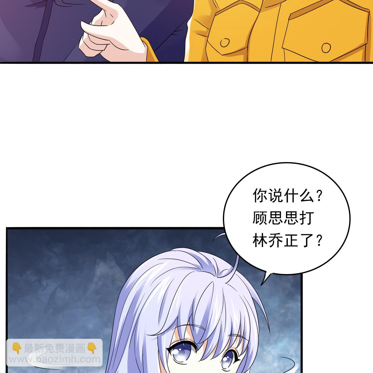 《寄养女的复仇》第92话 再遇刘火火 第47页