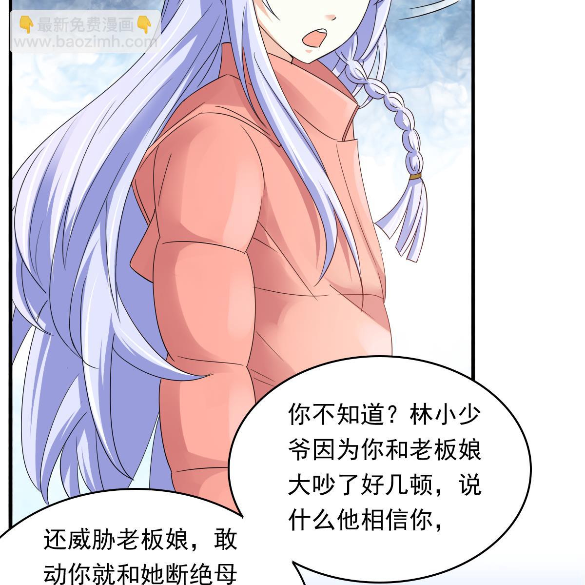《寄养女的复仇》第92话 再遇刘火火 第48页