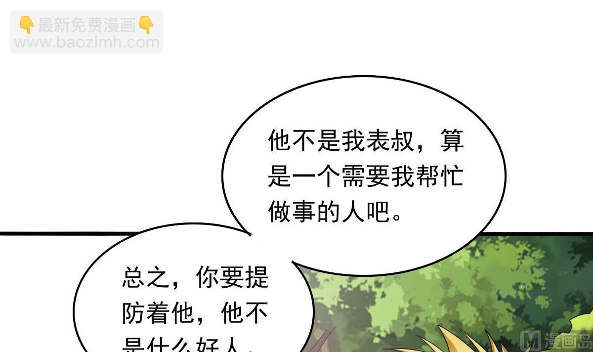 《寄养女的复仇》第92话 再遇刘火火 第4页