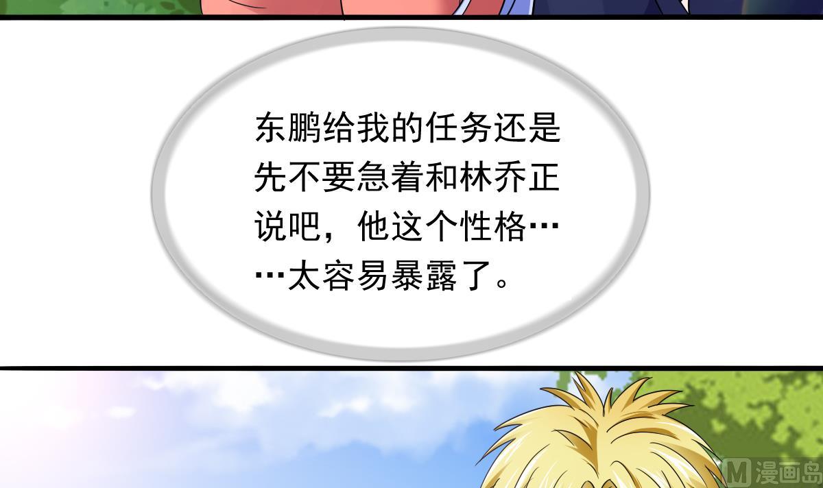 《寄养女的复仇》第92话 再遇刘火火 第7页
