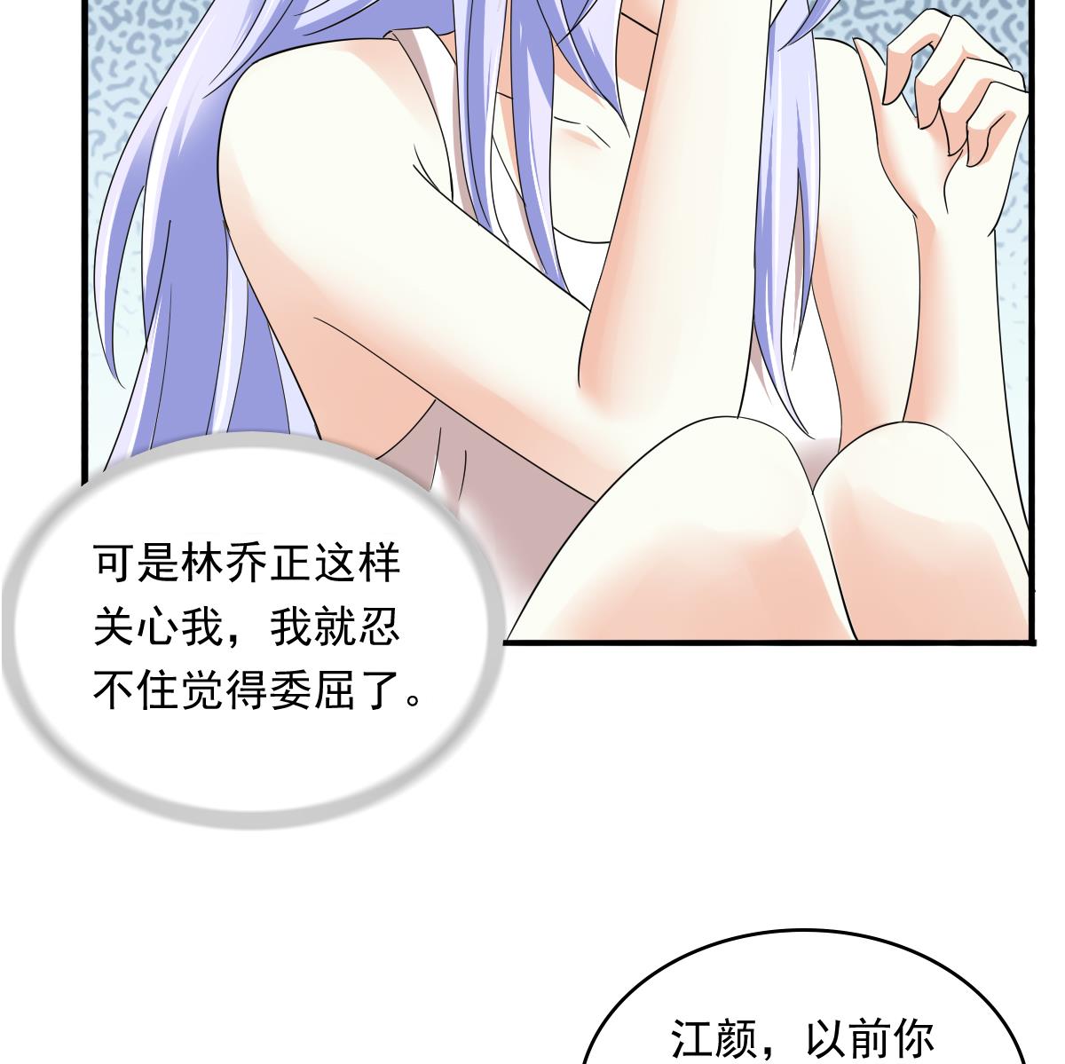 《寄养女的复仇》第91话 林乔正的告白 第23页