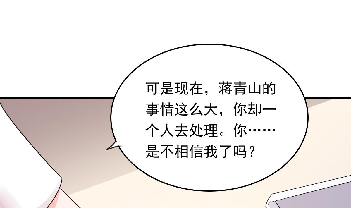 《寄养女的复仇》第91话 林乔正的告白 第25页