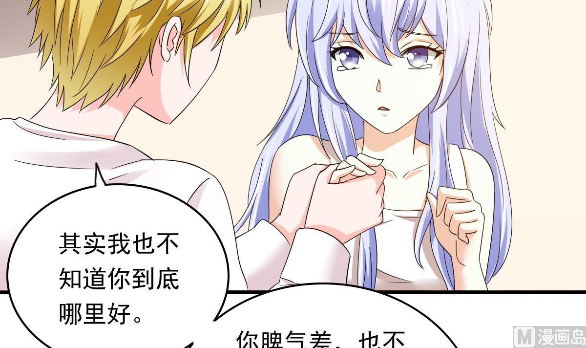 《寄养女的复仇》第91话 林乔正的告白 第33页