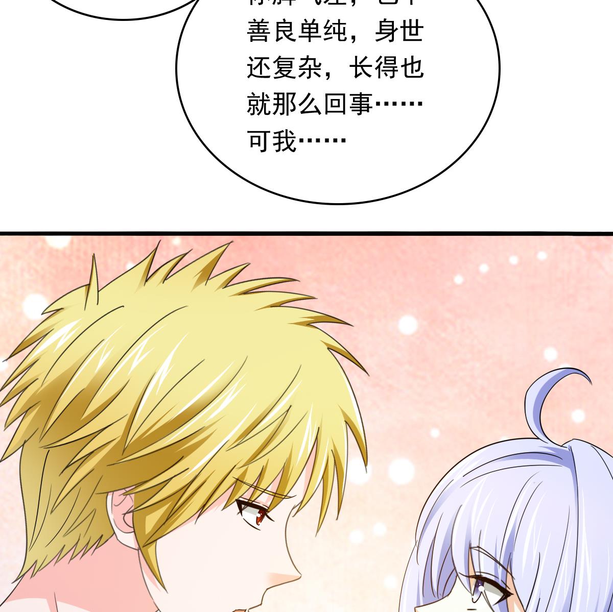 《寄养女的复仇》第91话 林乔正的告白 第34页