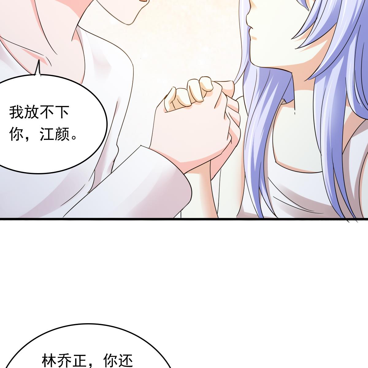《寄养女的复仇》第91话 林乔正的告白 第35页