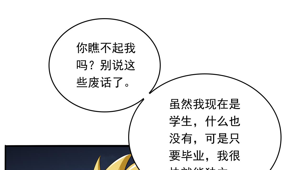《寄养女的复仇》第91话 林乔正的告白 第37页