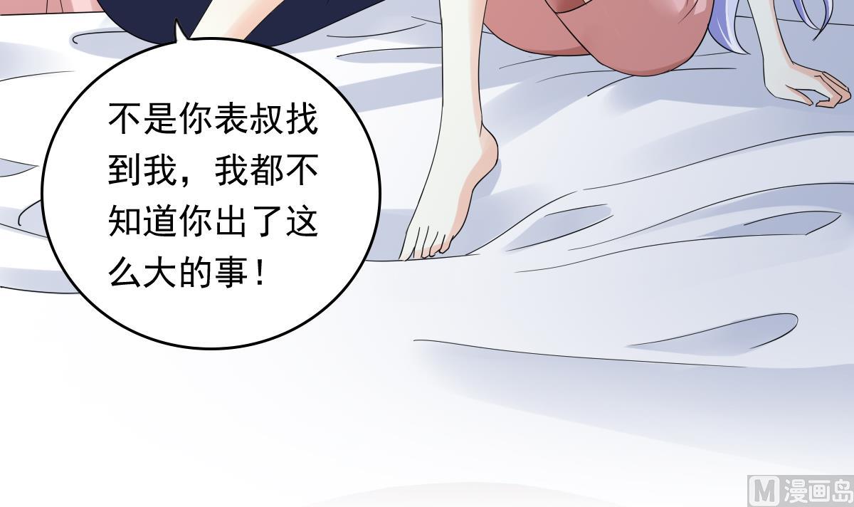 《寄养女的复仇》第91话 林乔正的告白 第3页